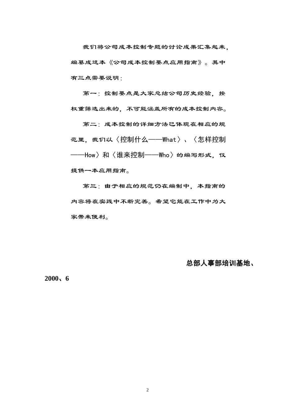 地产管理类资料--房地产企业成本控制要点应用指南_第2页