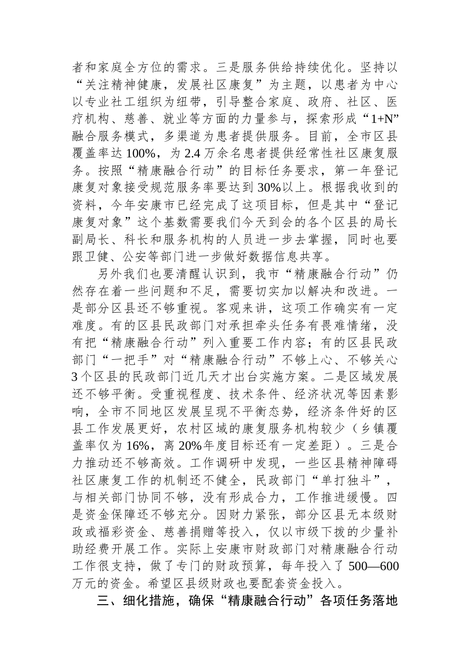 市长在全市“精康融合行动”高质量发展推进会上的讲话_第3页