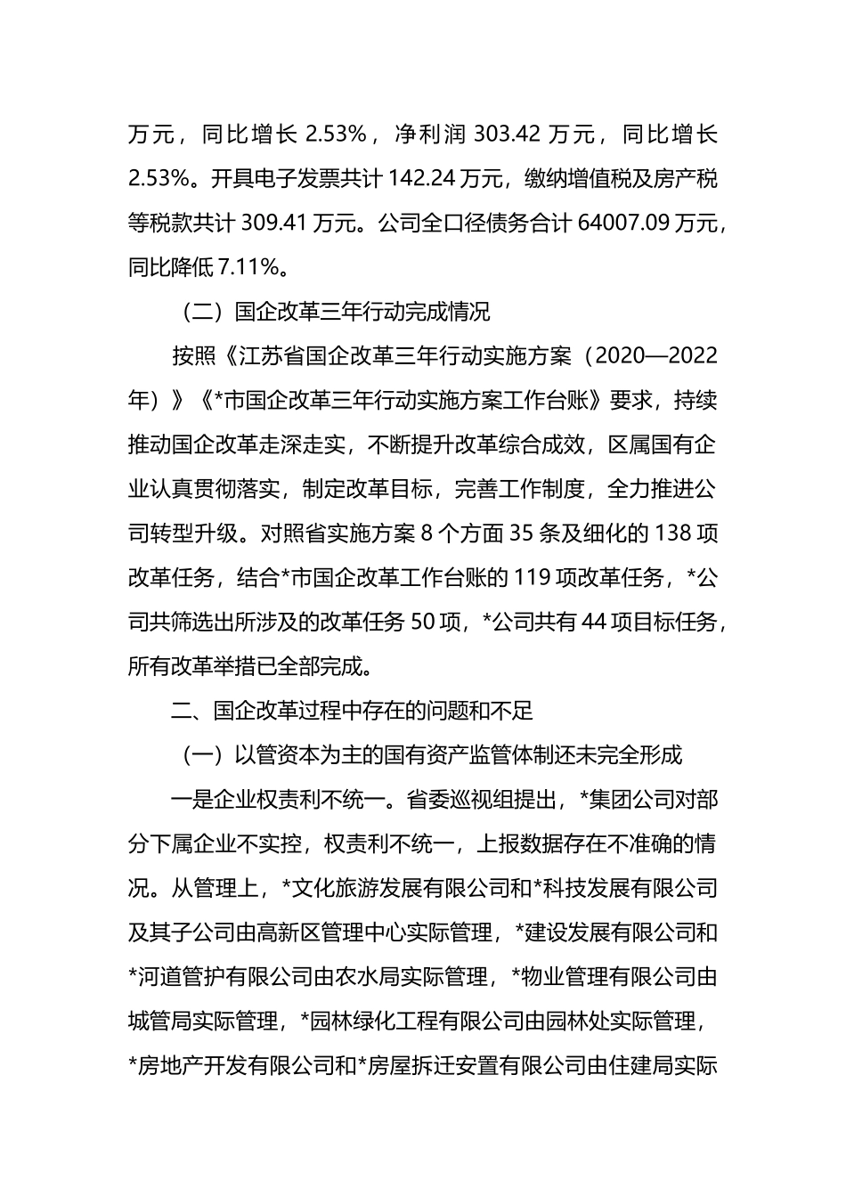 调研报告：推改革稳增长调结构强监管以深化国有企业改革不断提升核心竞争力_第2页