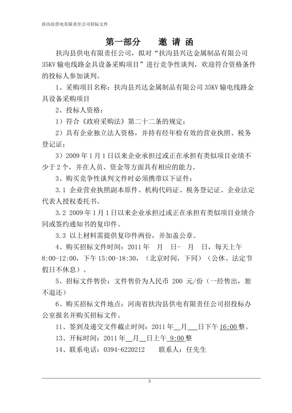 国家电网招标_第3页