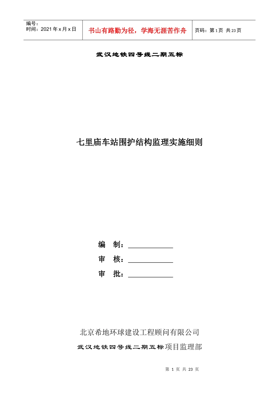 围护结构土建及钢结构监理细则1_第1页