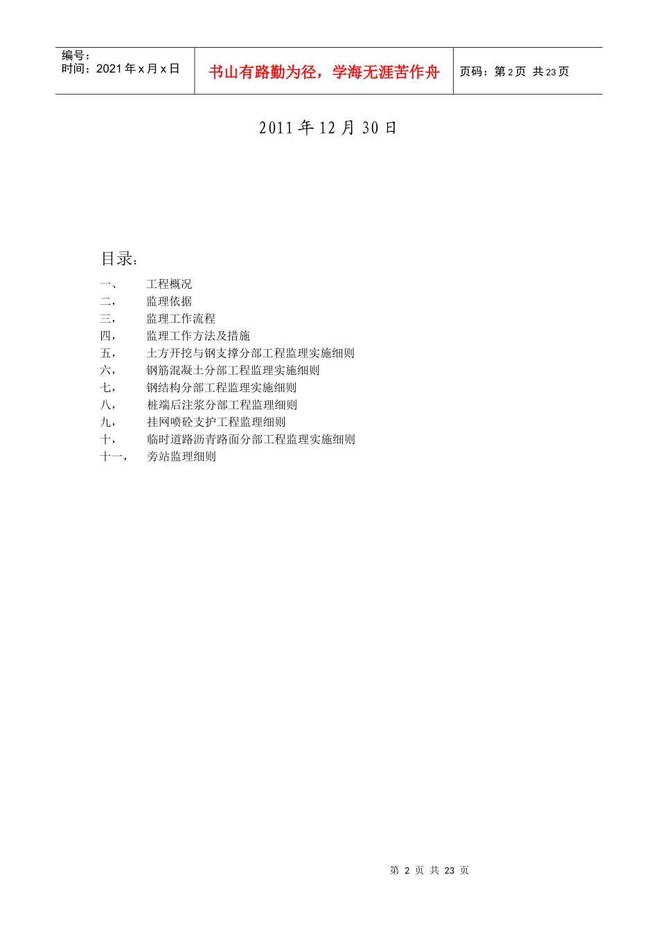 围护结构土建及钢结构监理细则1_第2页