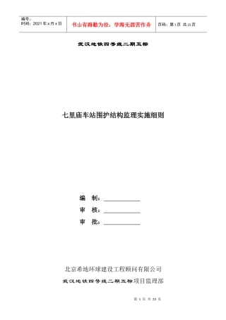 围护结构土建及钢结构监理细则1