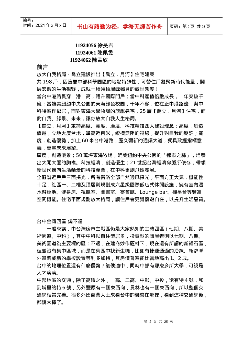 国立台中技术学院企业管理科_第2页
