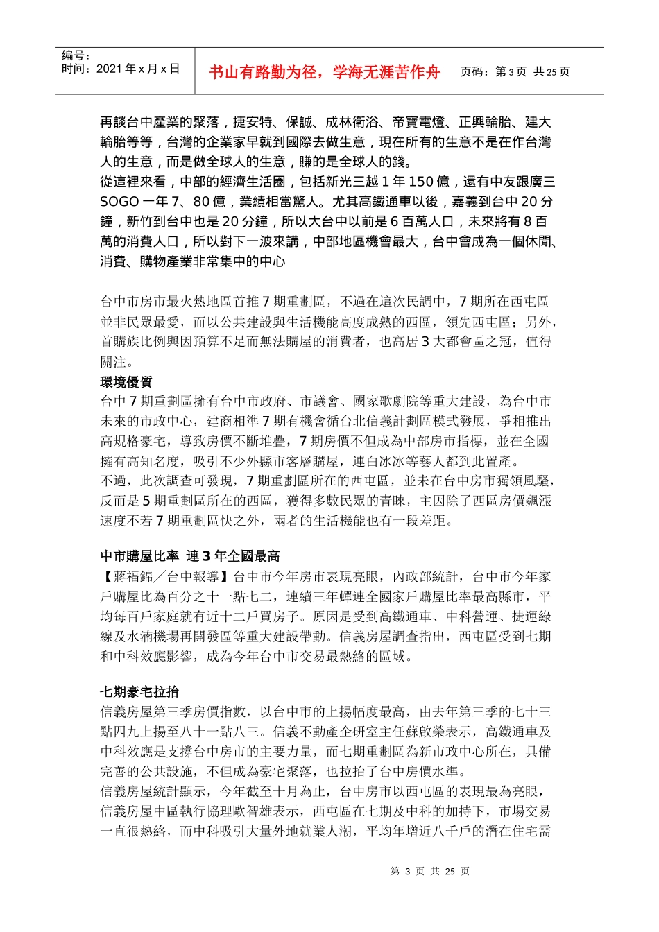 国立台中技术学院企业管理科_第3页