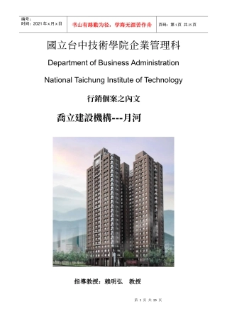 国立台中技术学院企业管理科