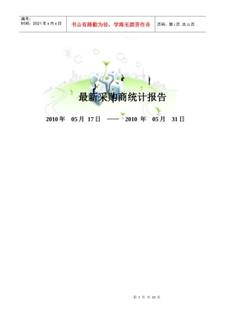 国际铸业网铸造相关采购信息报告5月17日-31日