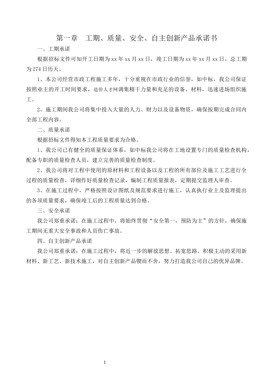 土建类项目施工组织设计书_第3页