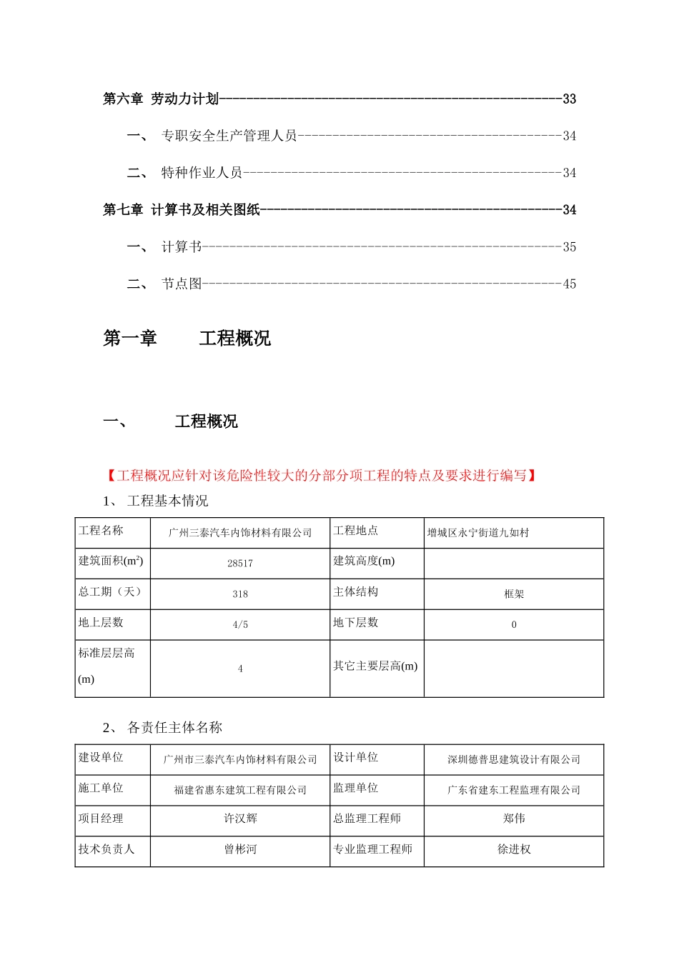 外脚手架安全专项施工方案培训讲义_第2页