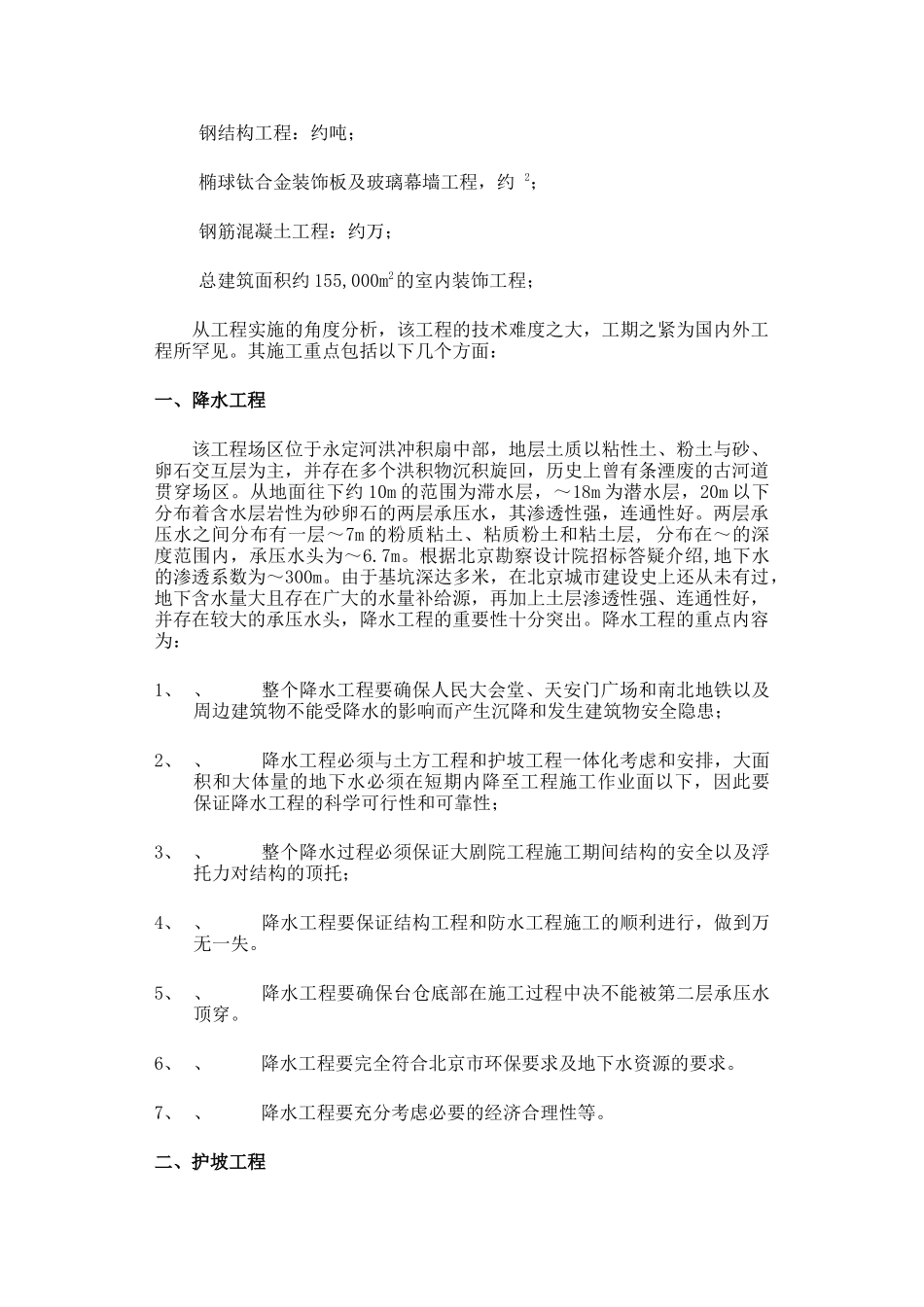 国家大剧院施工组织设计方案_第2页