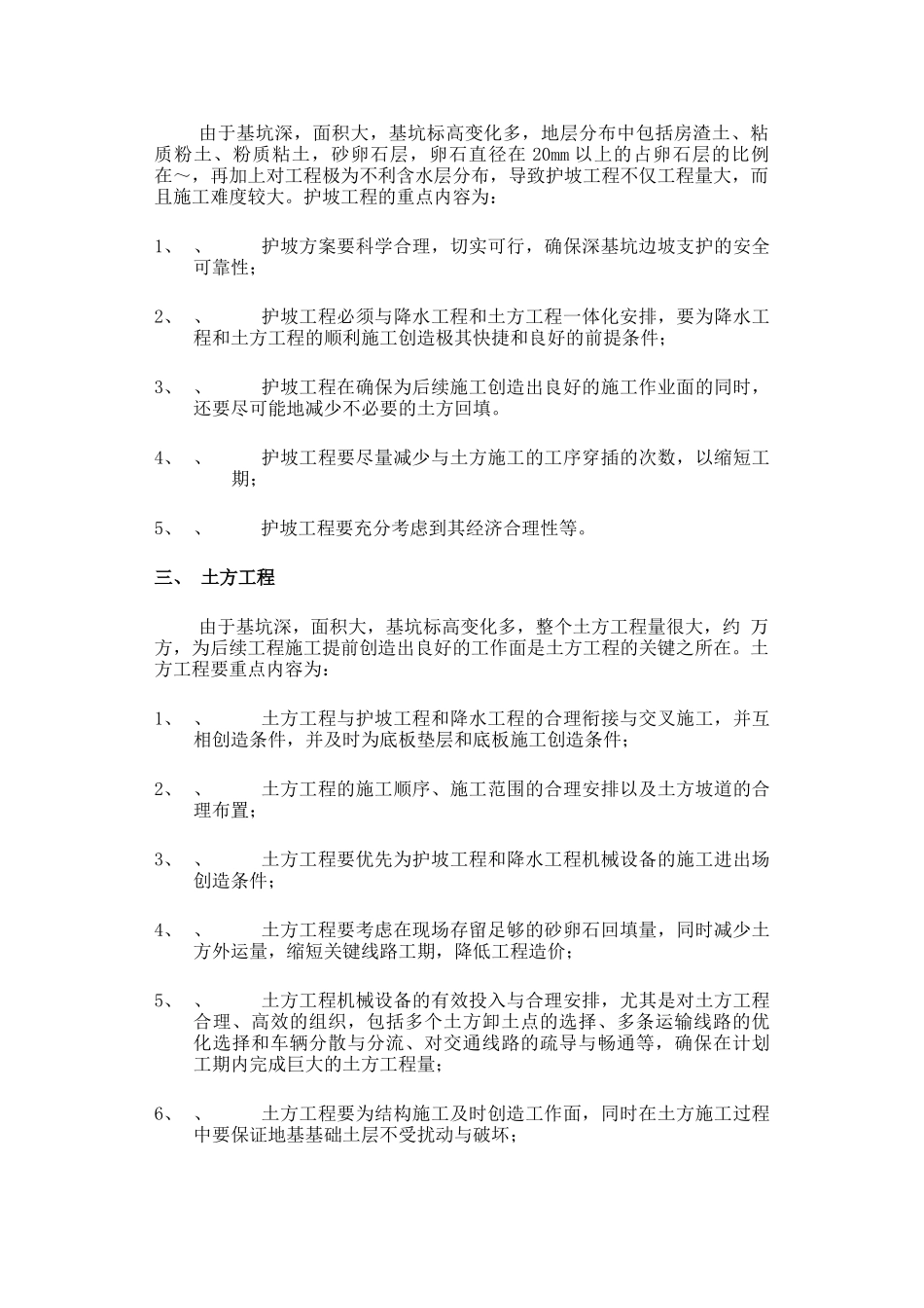 国家大剧院施工组织设计方案_第3页