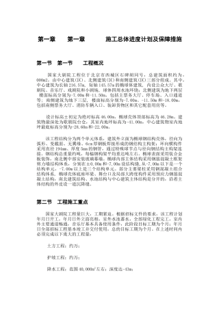 国家大剧院施工组织设计方案