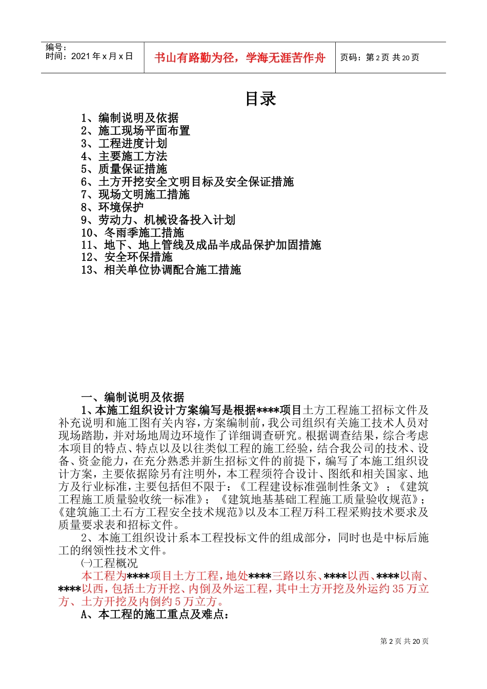 土方施工组织设计(技术标)(DOC33页)_第2页