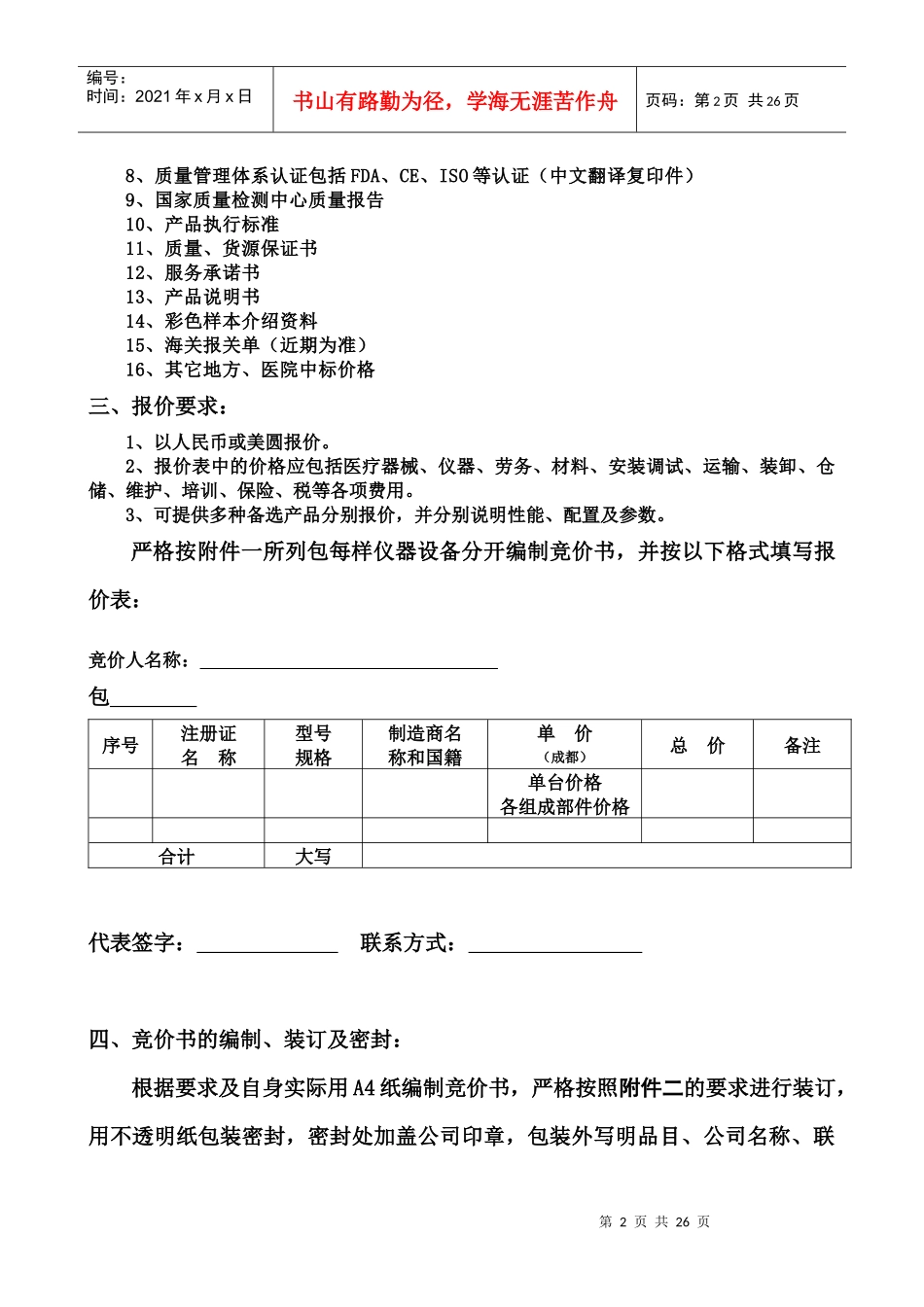 四川省肿瘤医院医疗耗材竞价比选采购公示_第2页