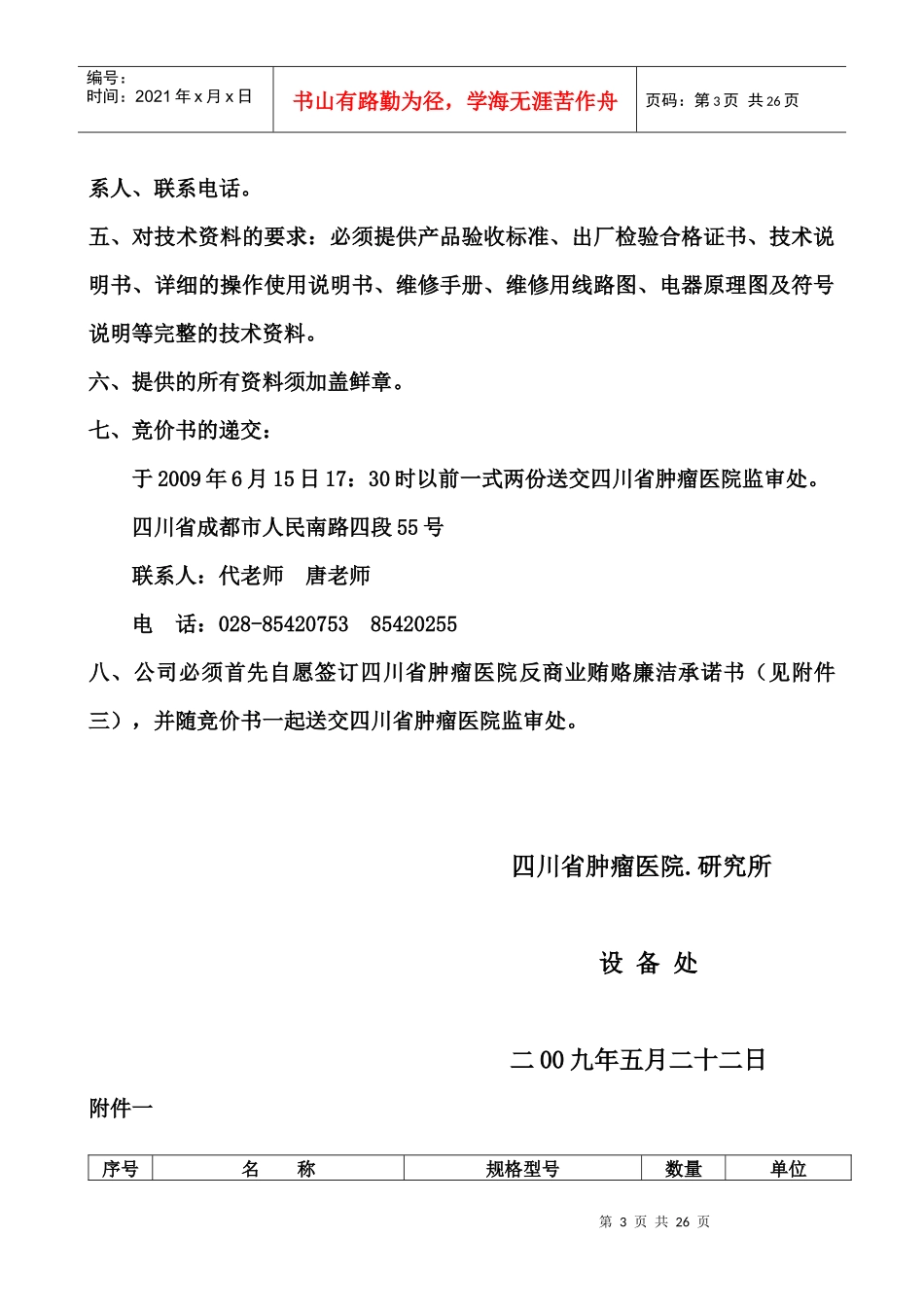 四川省肿瘤医院医疗耗材竞价比选采购公示_第3页