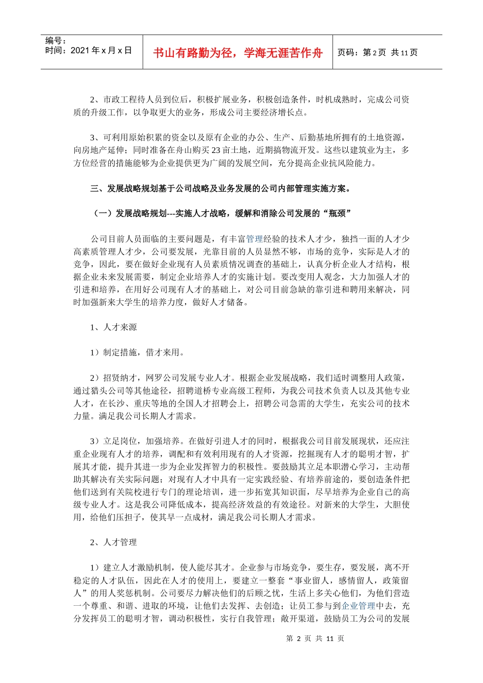 园林公司发展战略规划_第2页