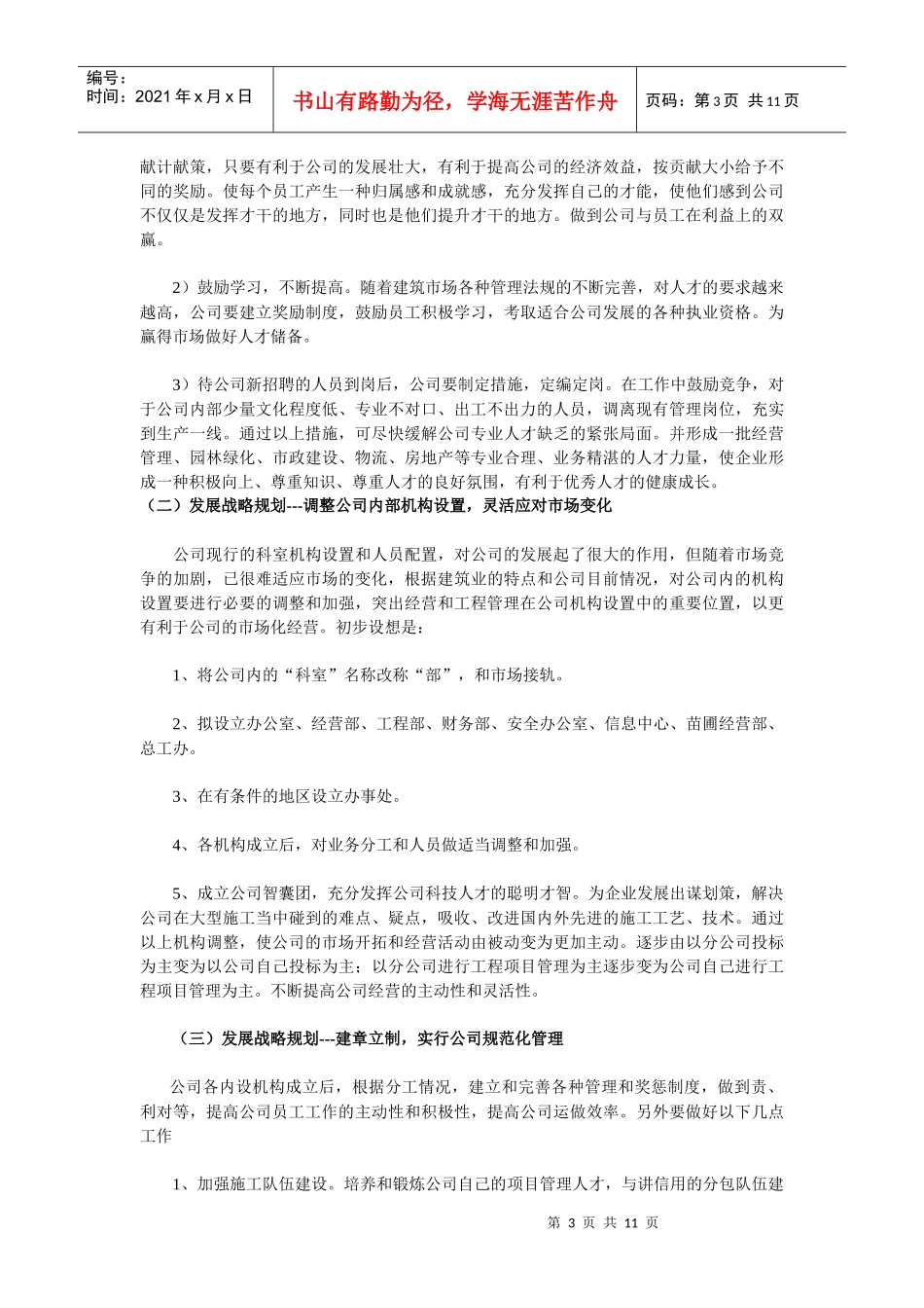 园林公司发展战略规划_第3页