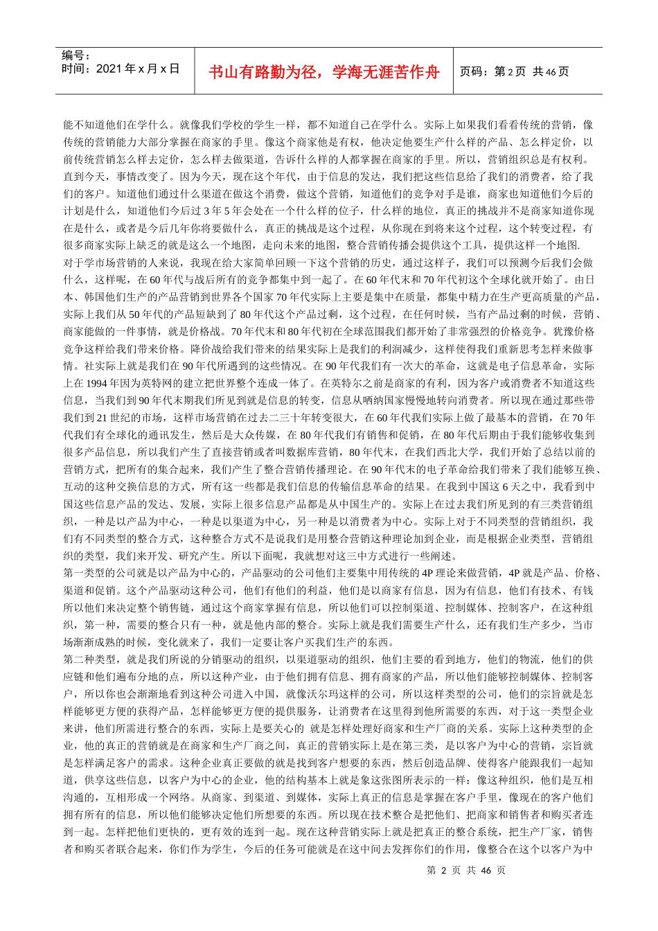 国际MBA大师高层论坛(doc 43页)_第2页