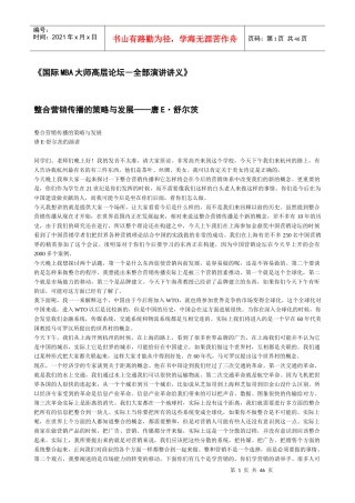 国际MBA大师高层论坛(doc 43页)