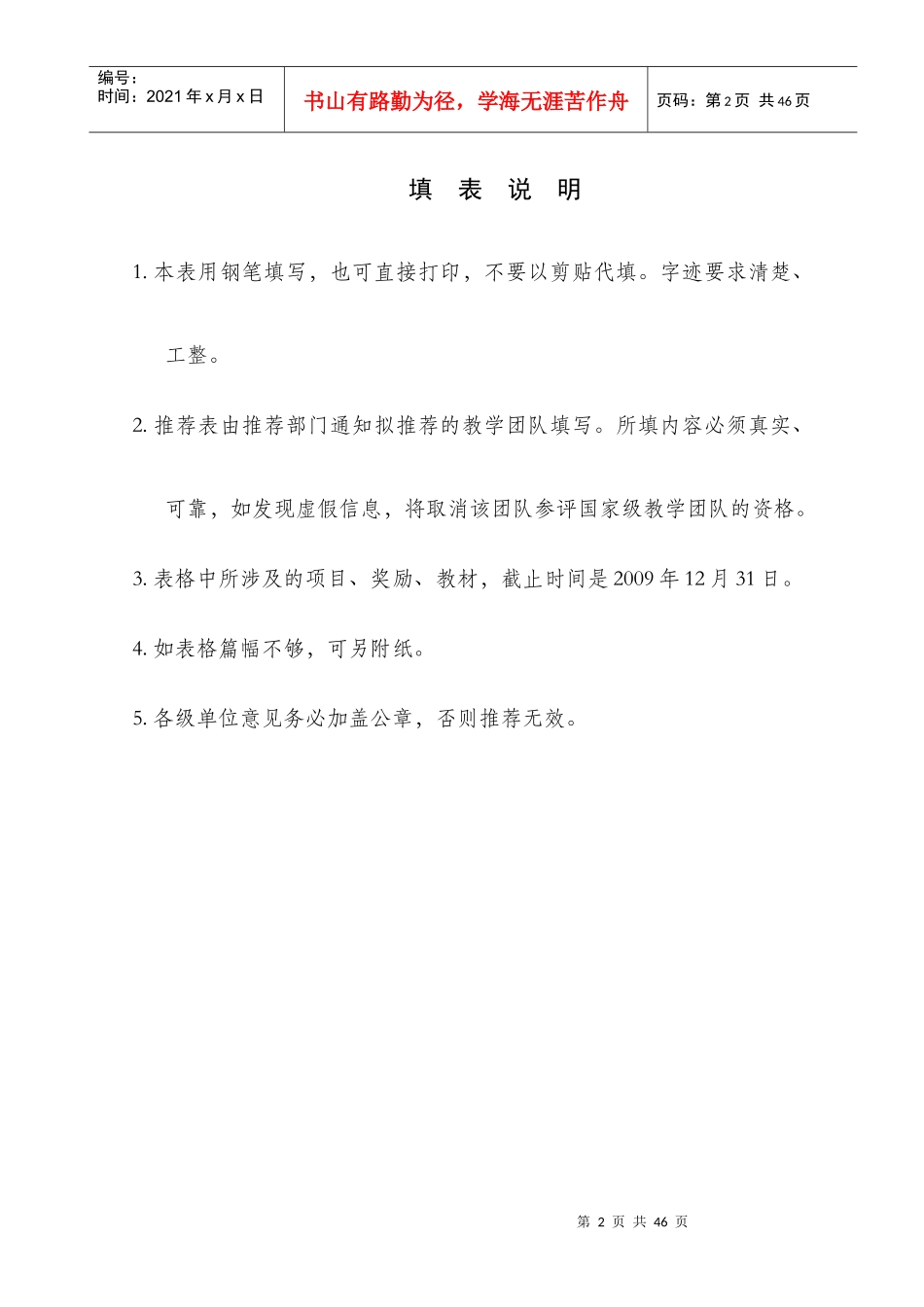 团队推荐表下载-北京市优秀教学团队推荐表_第2页