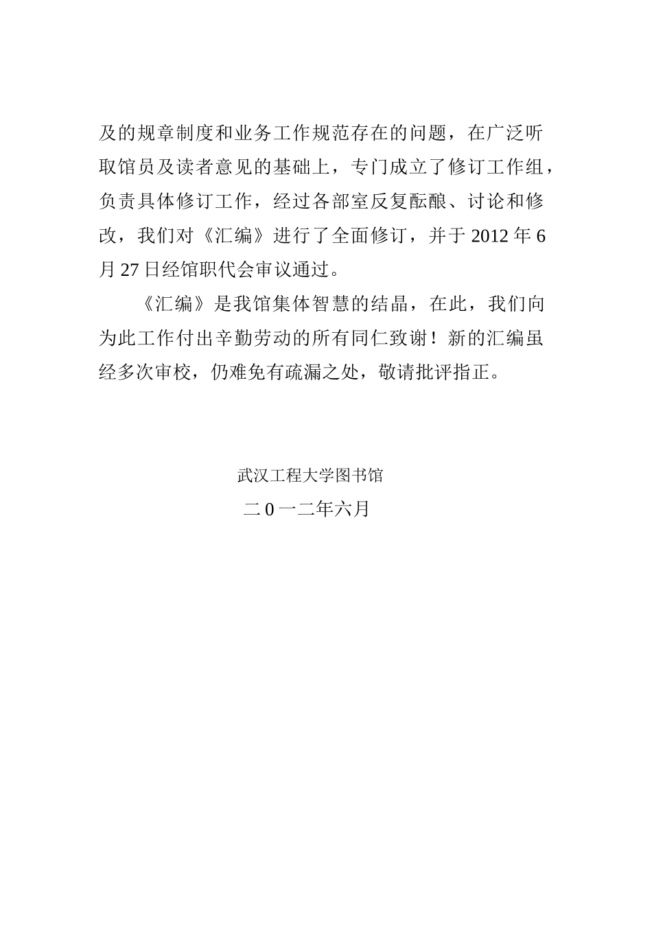 图书馆规章制度汇编_第2页