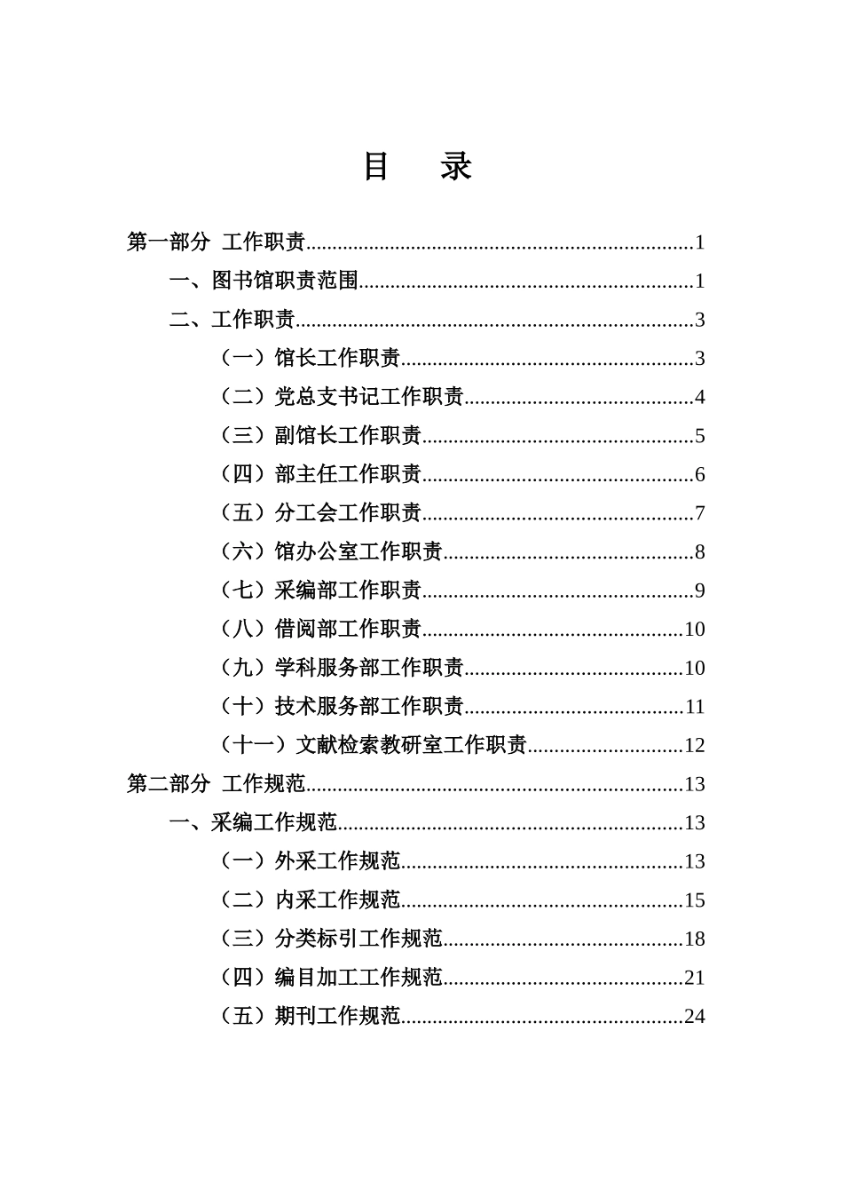 图书馆规章制度汇编_第3页