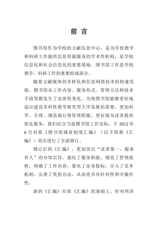 图书馆规章制度汇编