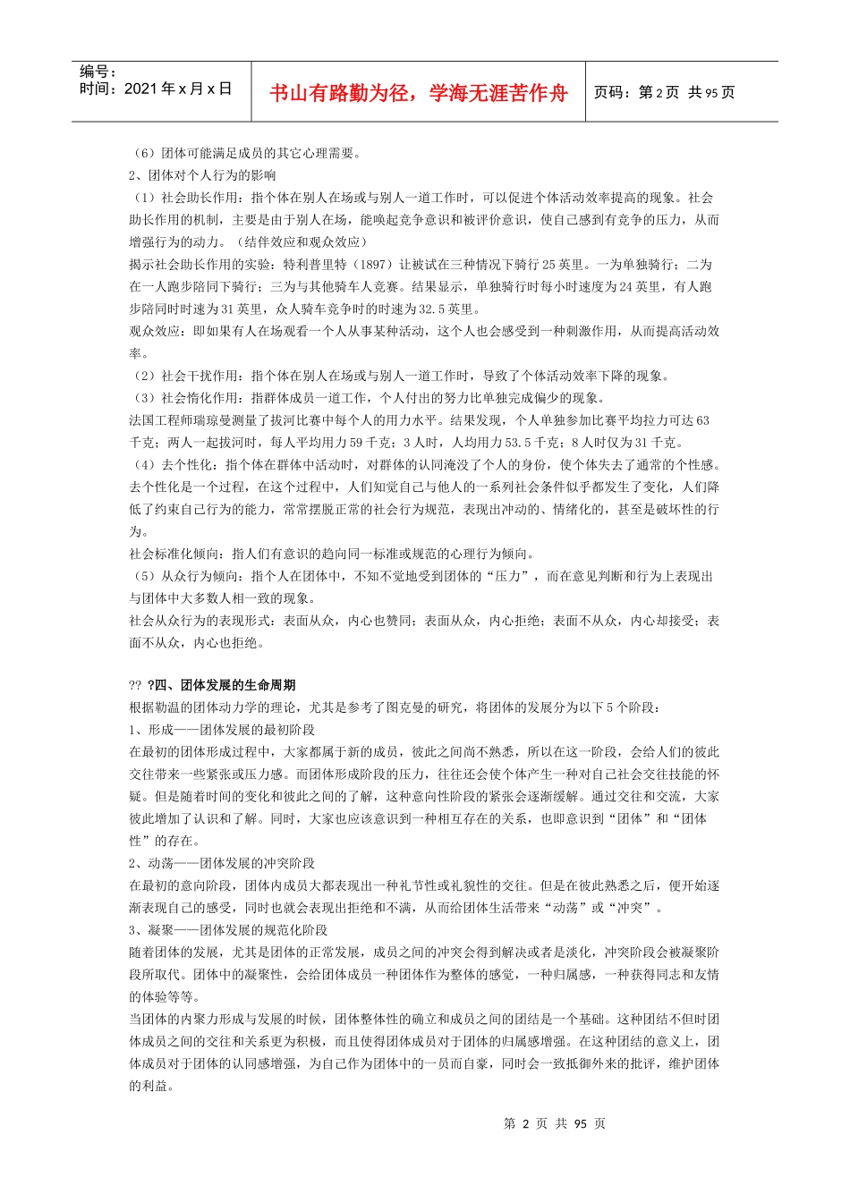 团对建设辅导管理与实务规划_第2页