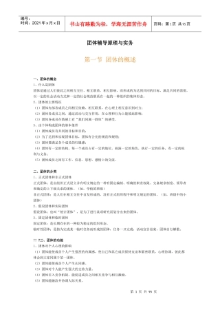 团对建设辅导管理与实务规划