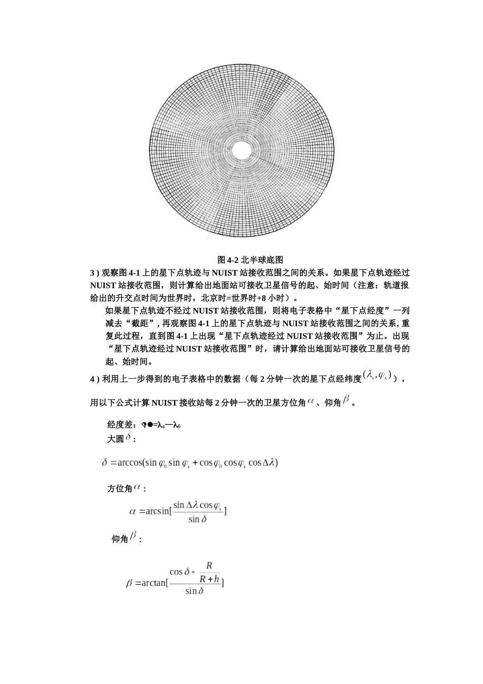 实习报告三卫星位置和地面站接收范围_第2页