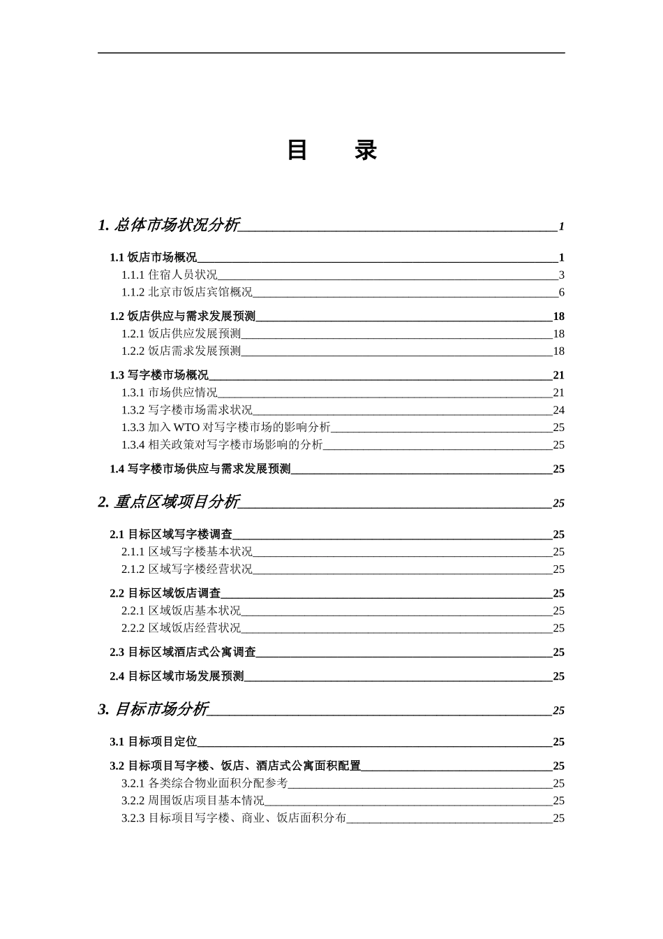 国华公司河北大厦项目定位研究报告_第2页