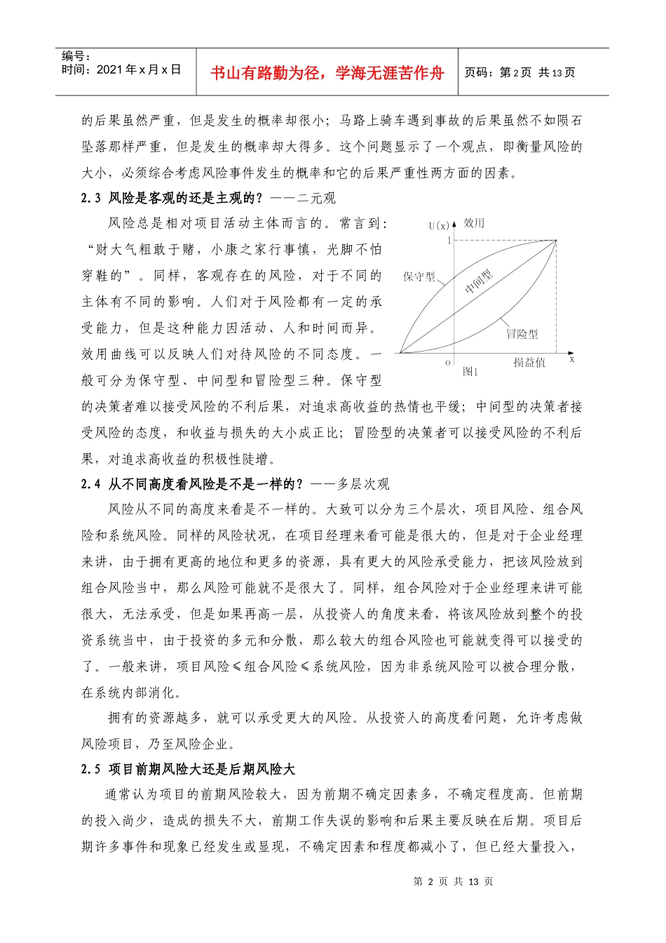 国际工程风险管理与保险_第2页