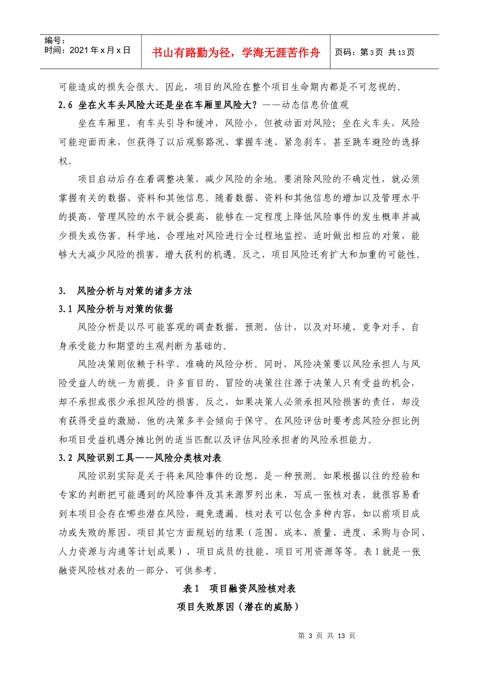 国际工程风险管理与保险_第3页