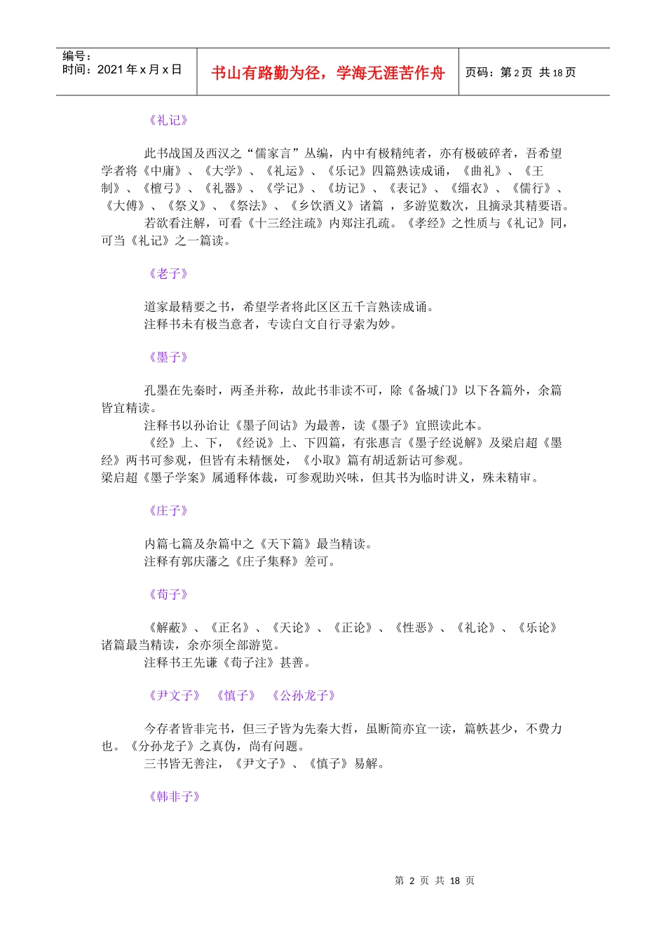 国学入门书要目及其读法_第2页