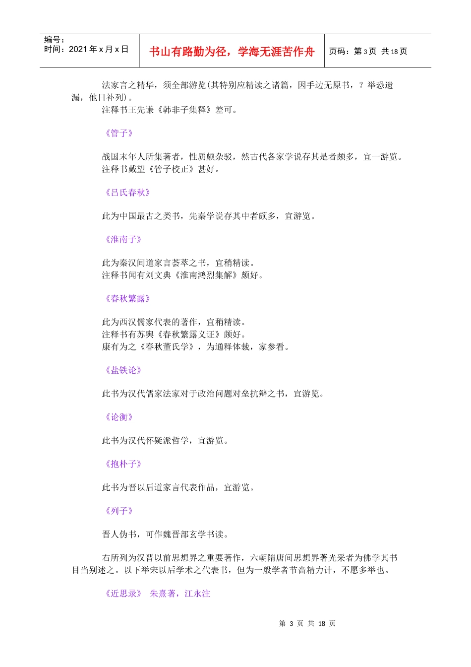 国学入门书要目及其读法_第3页