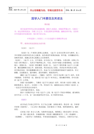 国学入门书要目及其读法