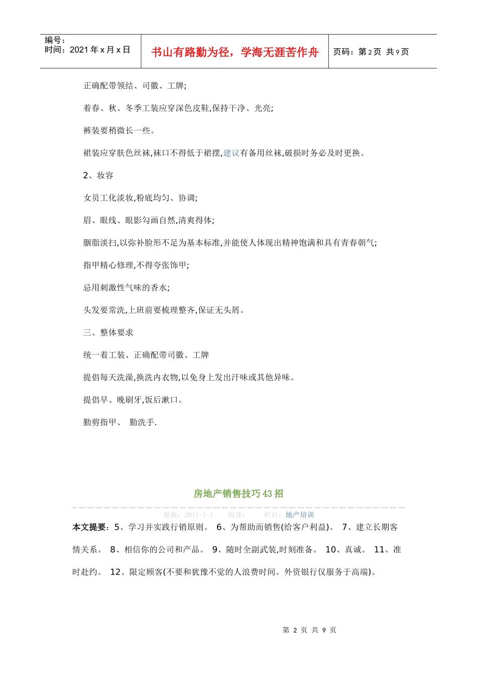 地产公司置业顾问仪容着装礼仪_第2页