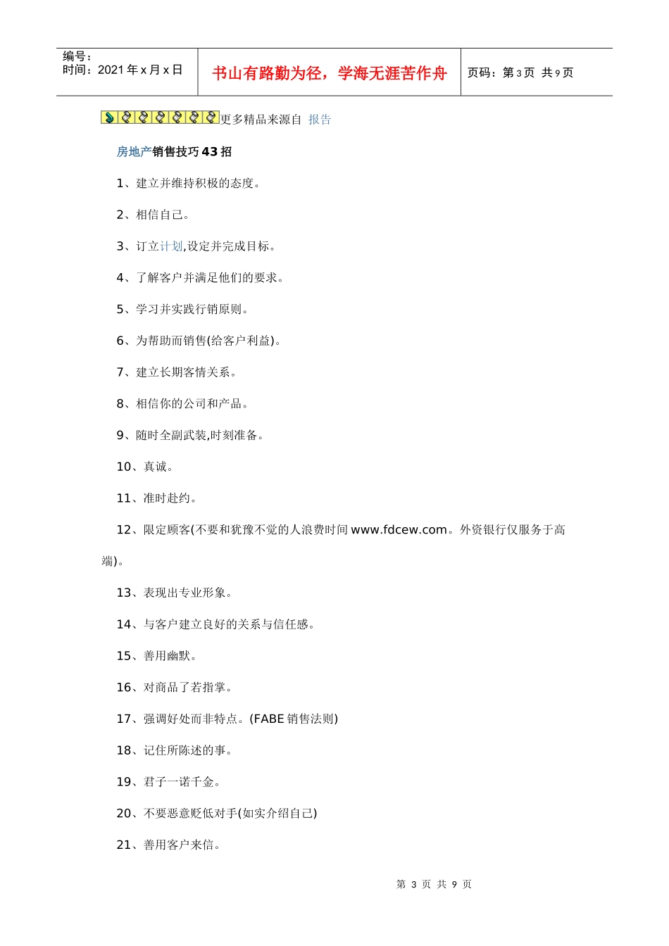 地产公司置业顾问仪容着装礼仪_第3页