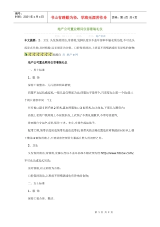 地产公司置业顾问仪容着装礼仪