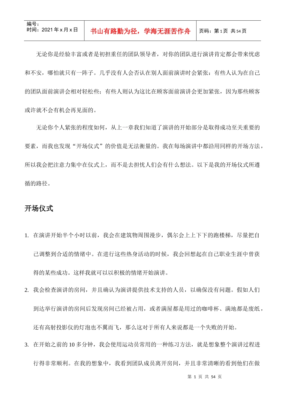 团队管理内部训练自助手册_第1页