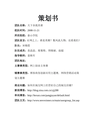 团队名称天下舍我其谁
