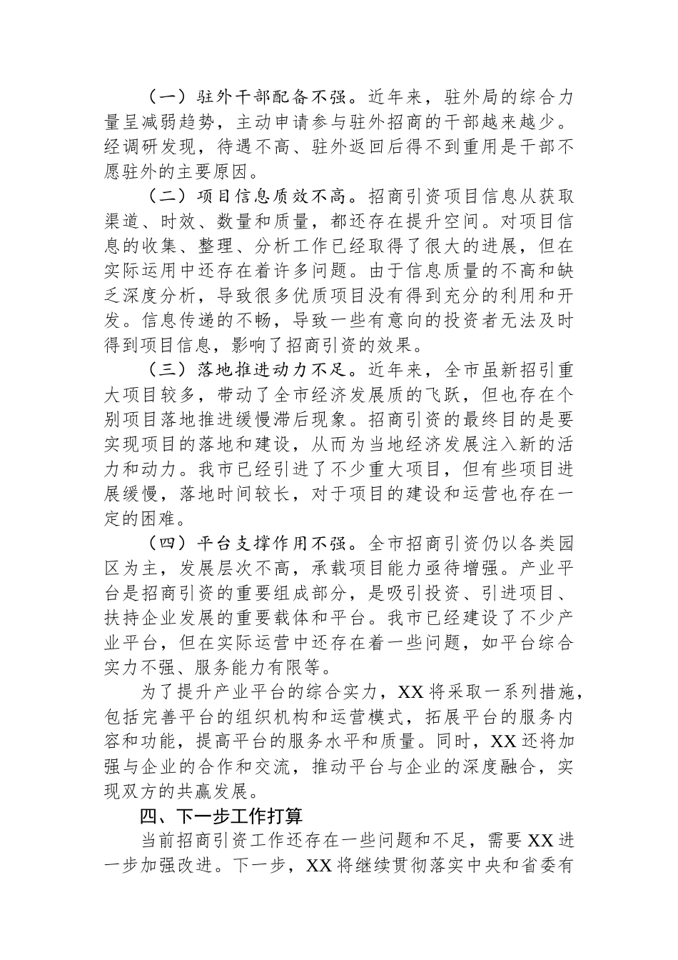 市招商引资工作情况报告_第3页