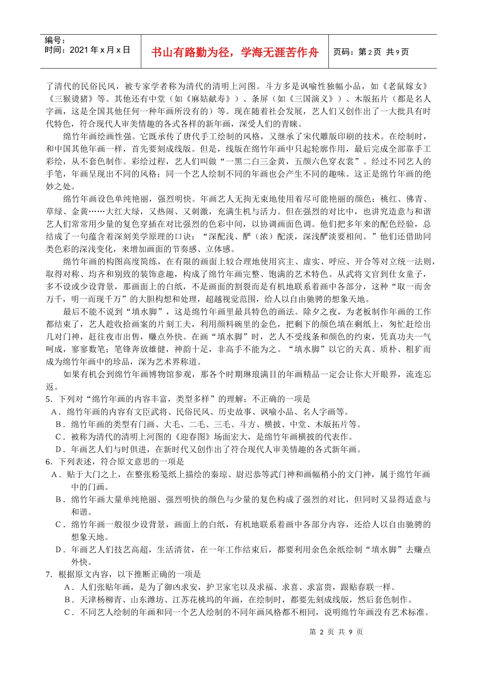 四川省绵阳市高中XXXX级第一次诊断性考试--语文(Word版)_第2页