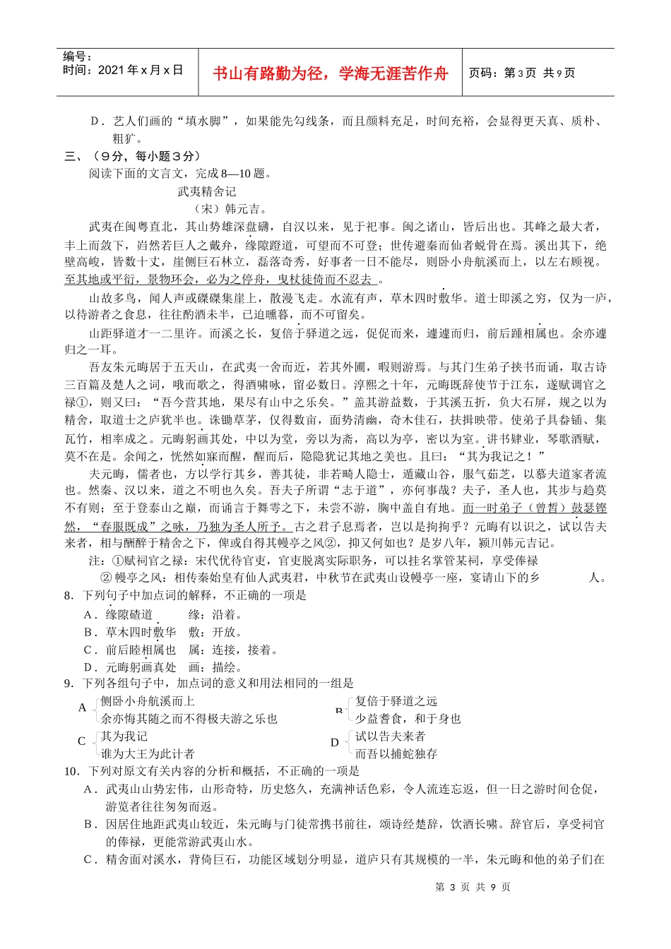 四川省绵阳市高中XXXX级第一次诊断性考试--语文(Word版)_第3页