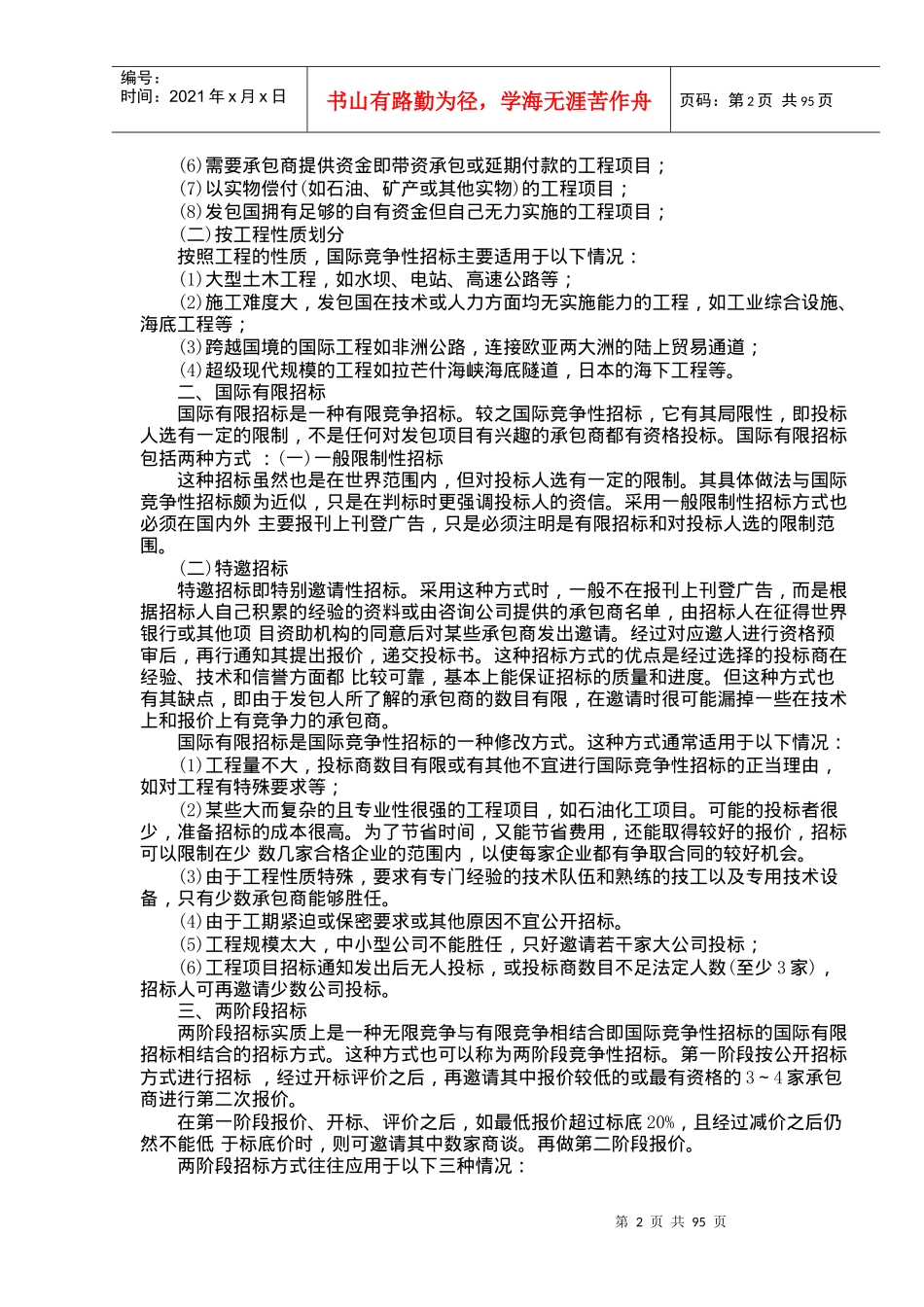 国际工程招标投标实务操作-doc100_第2页