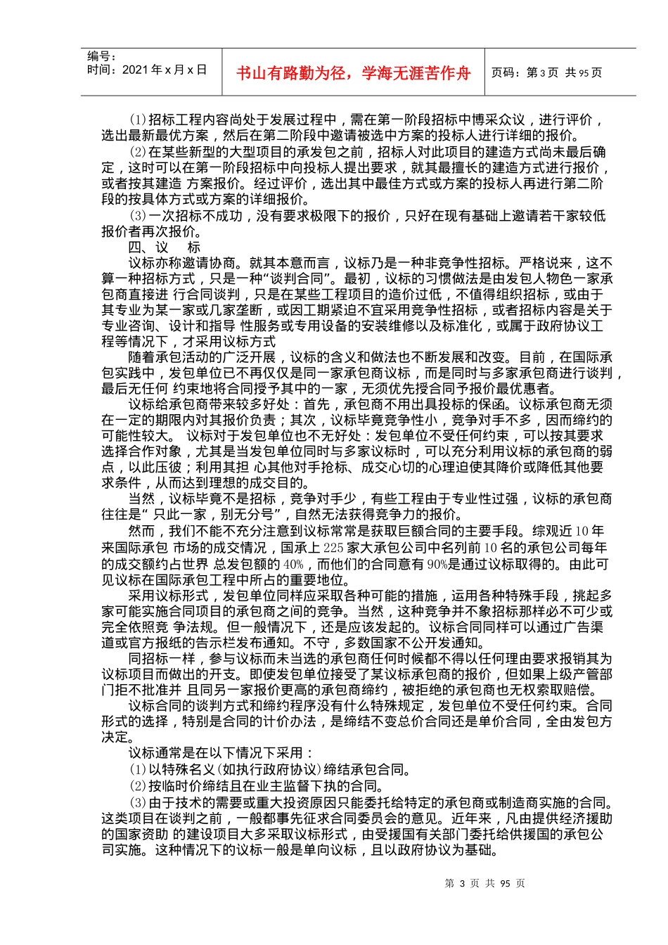 国际工程招标投标实务操作-doc100_第3页