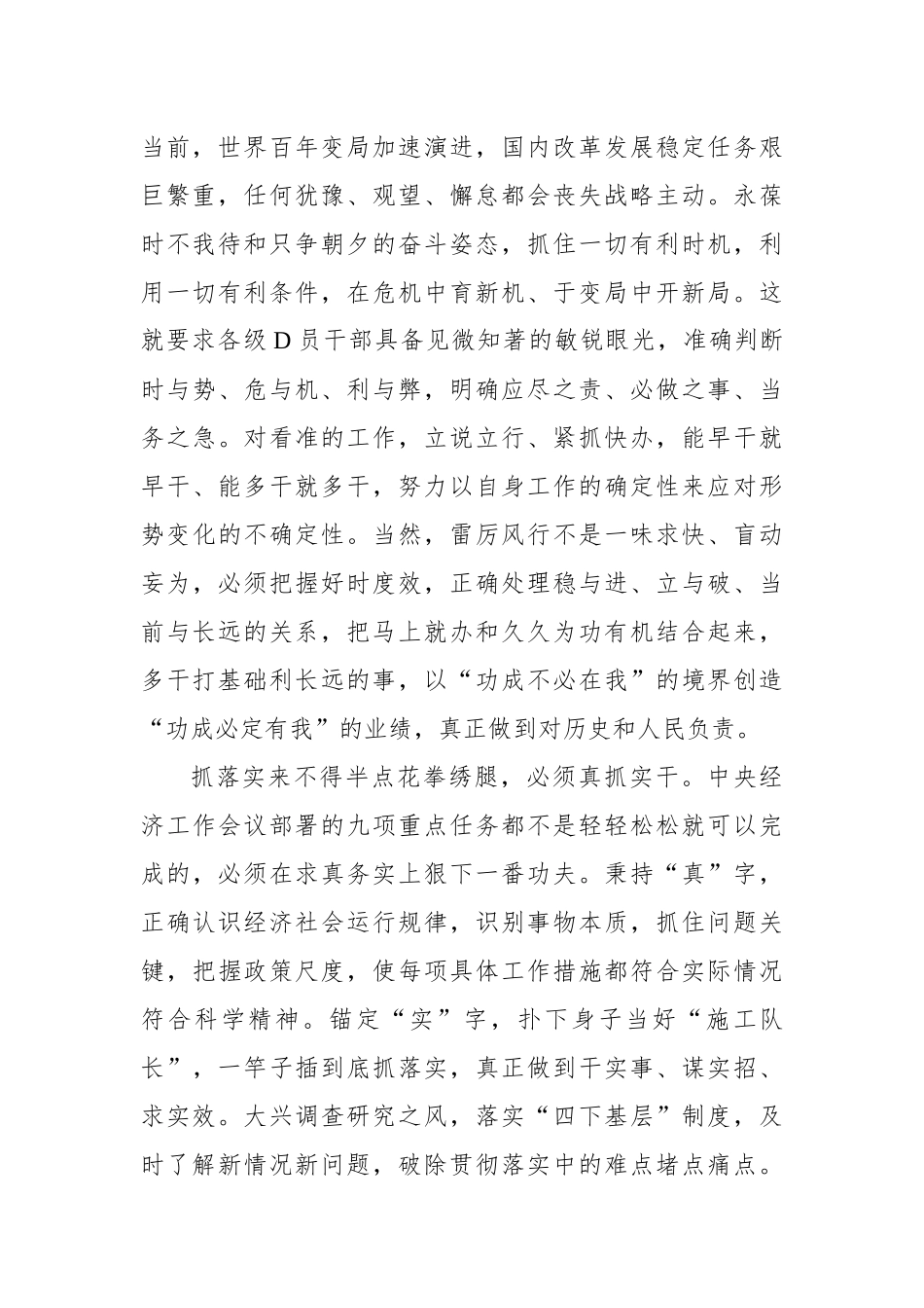 用科学的方法抓落实_第2页