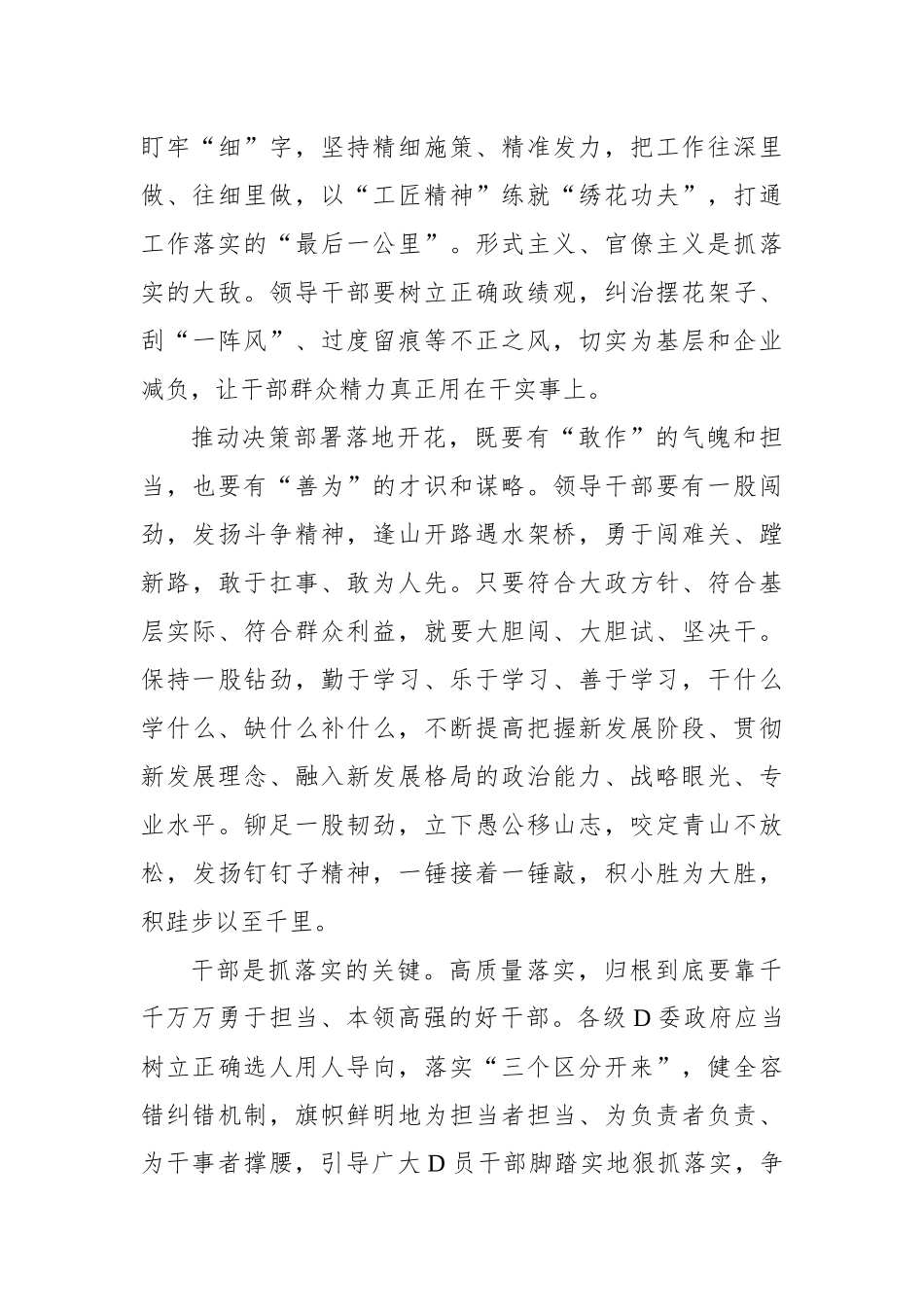 用科学的方法抓落实_第3页