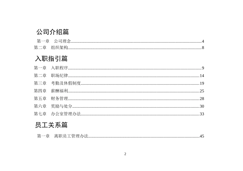 地产集团公司员工手册_第2页