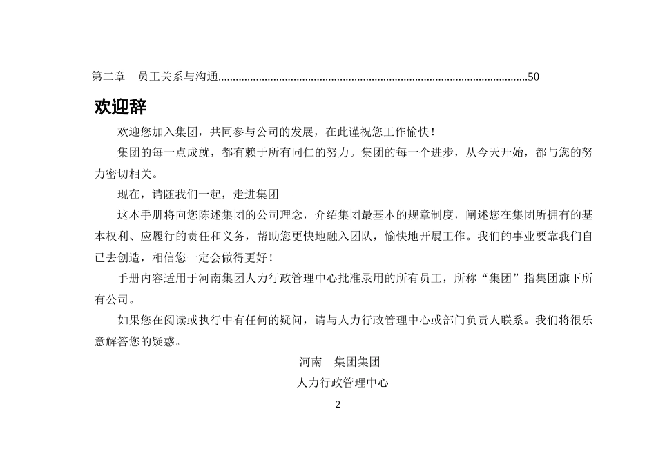 地产集团公司员工手册_第3页